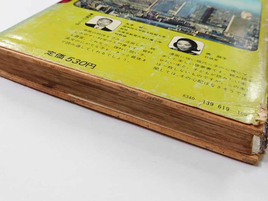 Amazon.co.jp: 中古 ジャンクで 古本 学研まんが ひみつシリーズ